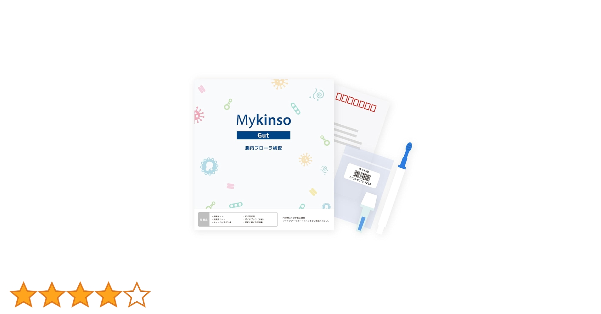 Mykinso Gut 腸内フローラ検査キット新品未開封　2個セット Gut V2 | Mykinso(マイキンソー)